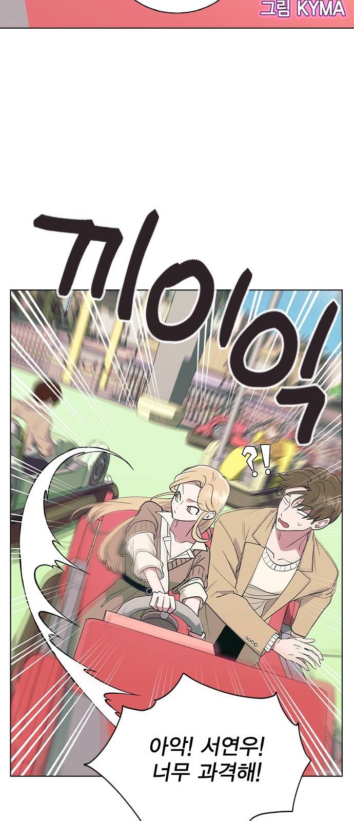 헤어지면 죽음 30. 놀이공원에서 23