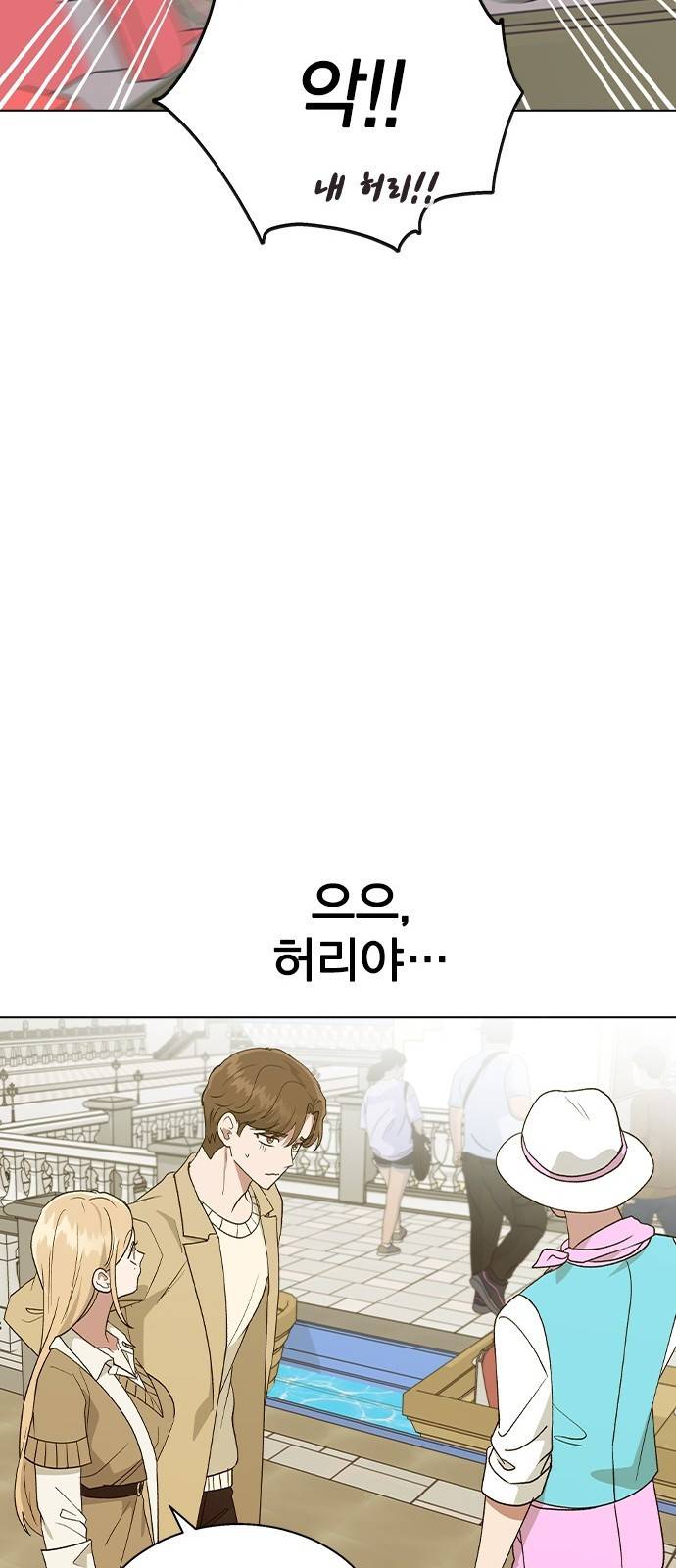 헤어지면 죽음 30. 놀이공원에서 25
