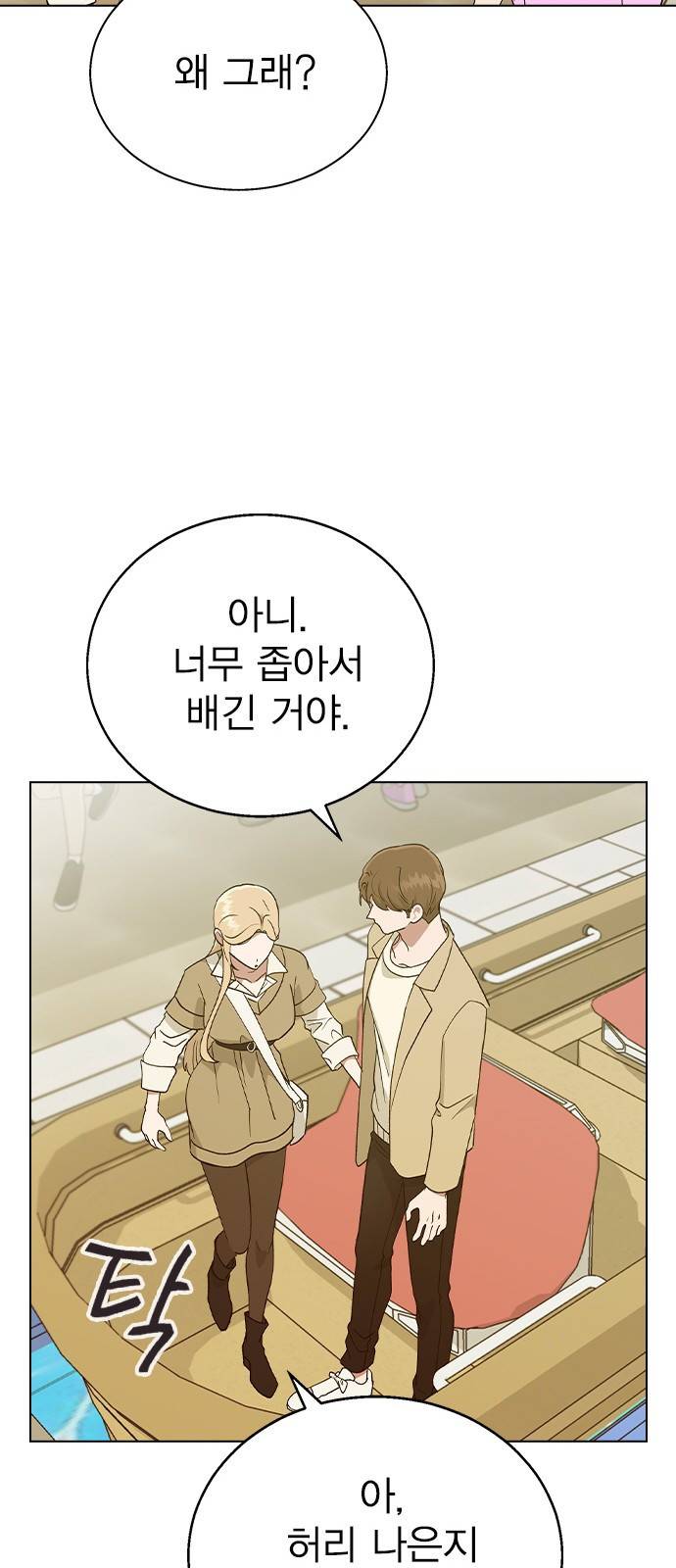 헤어지면 죽음 30. 놀이공원에서 26
