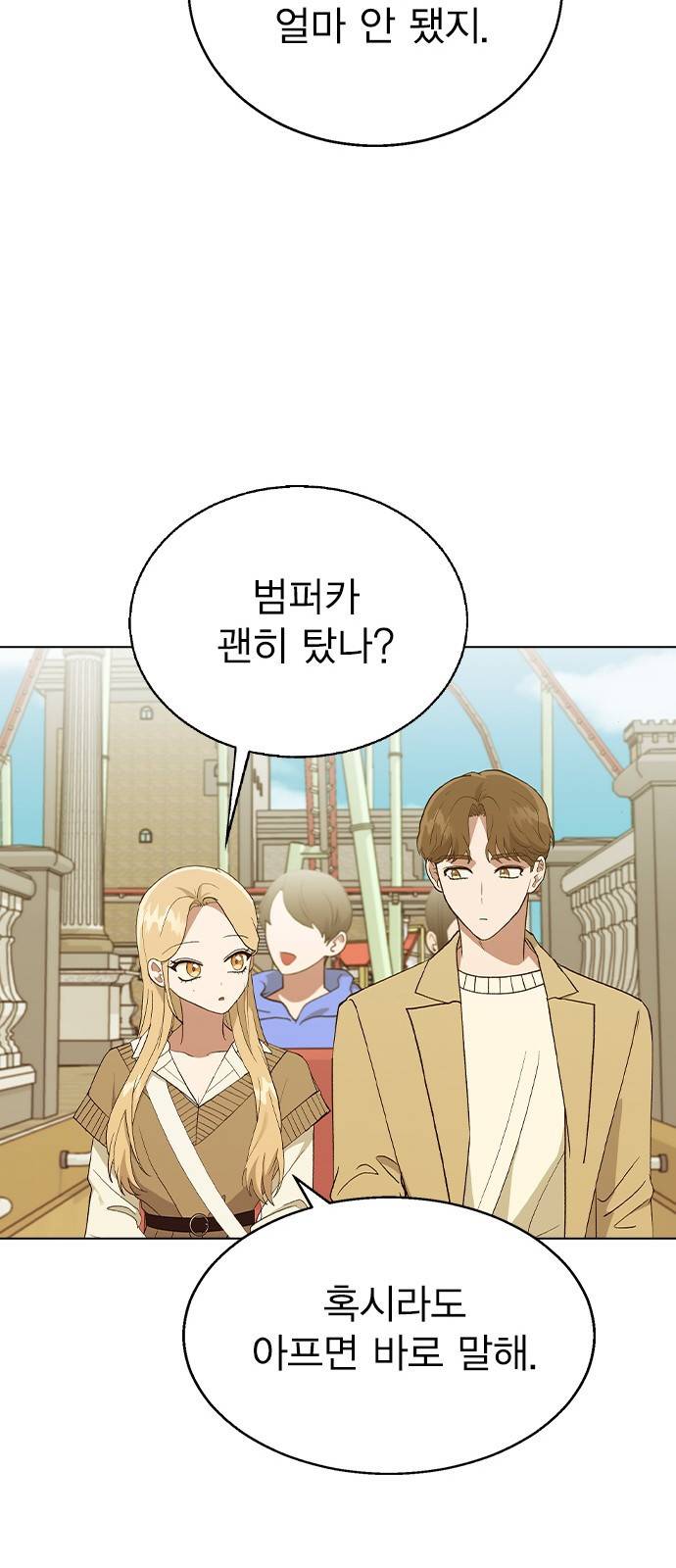 헤어지면 죽음 30. 놀이공원에서 27
