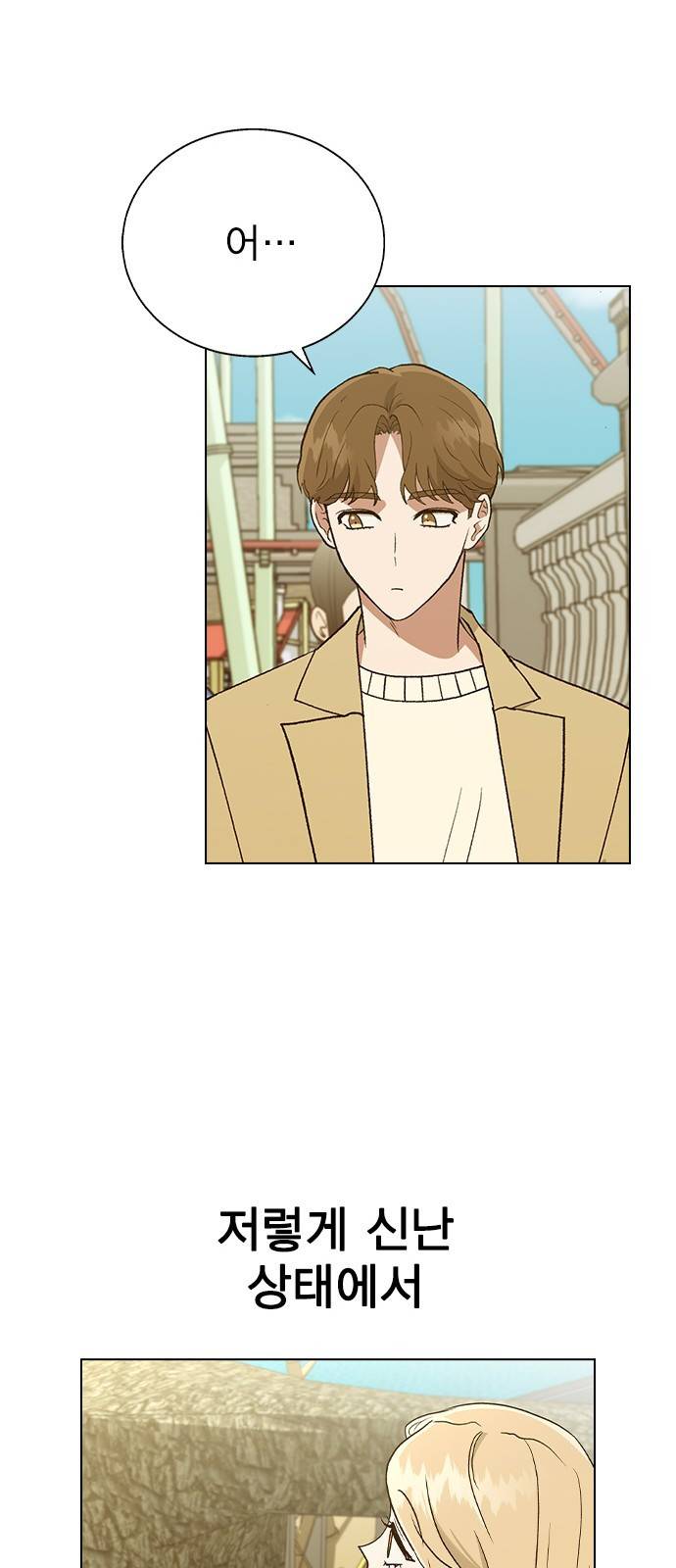 헤어지면 죽음 30. 놀이공원에서 28