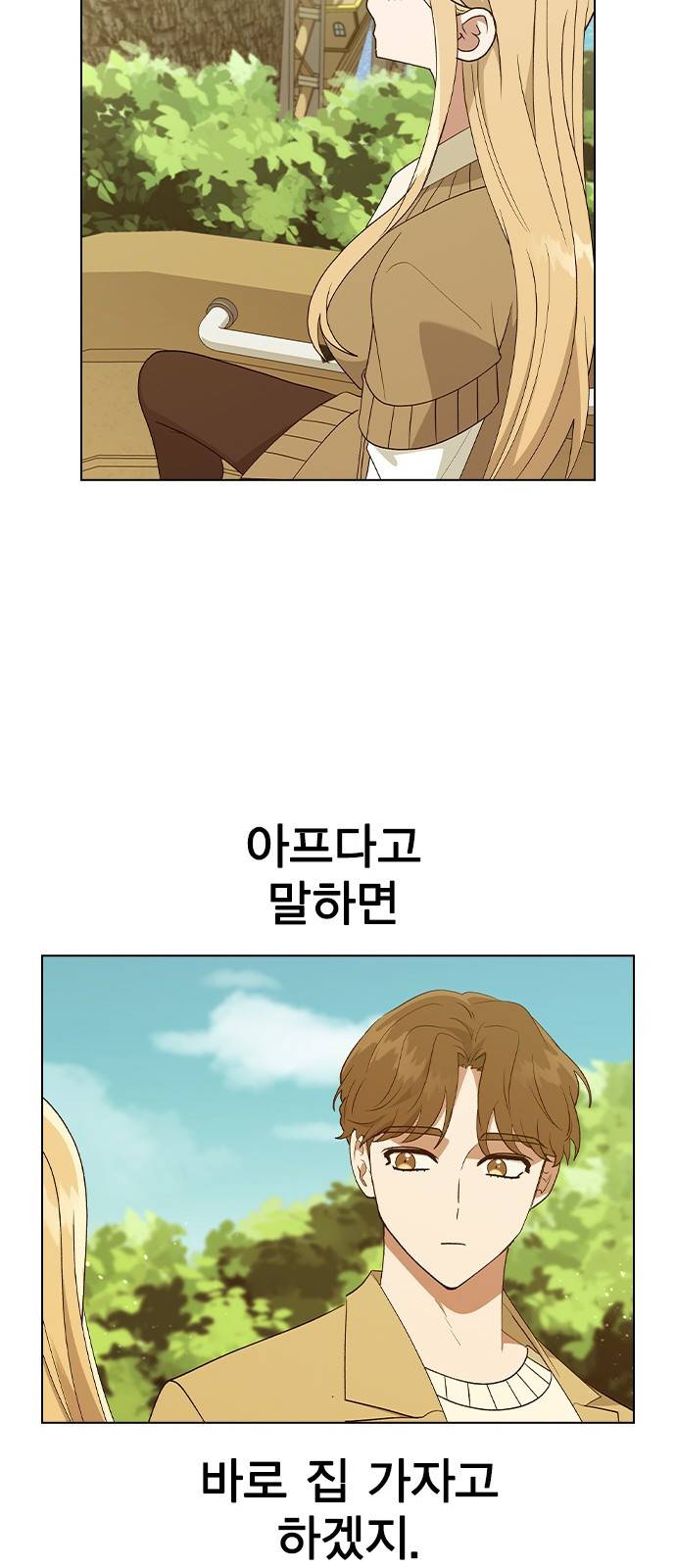 헤어지면 죽음 30. 놀이공원에서 29