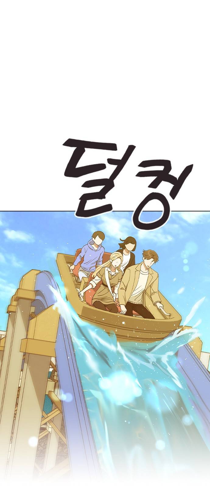 헤어지면 죽음 30. 놀이공원에서 30