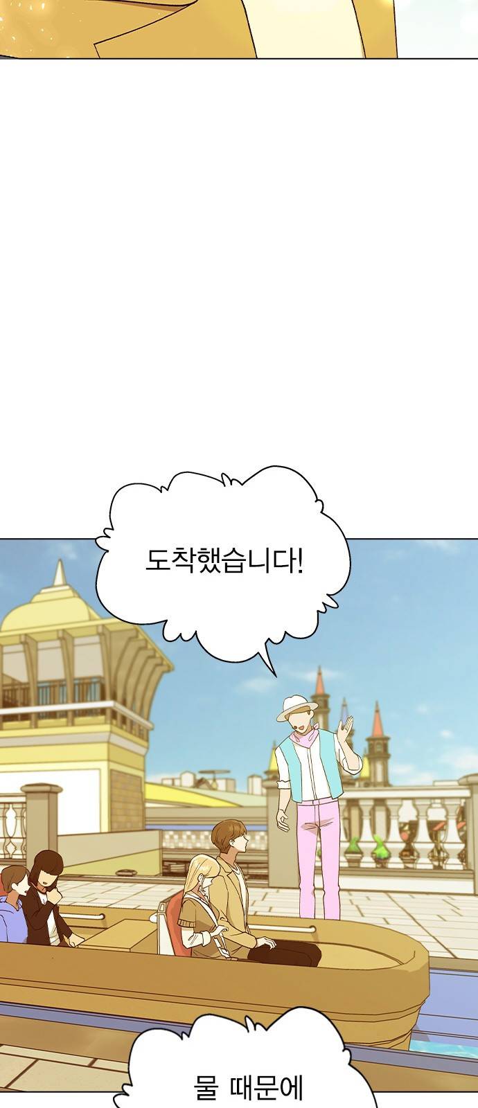 헤어지면 죽음 30. 놀이공원에서 35