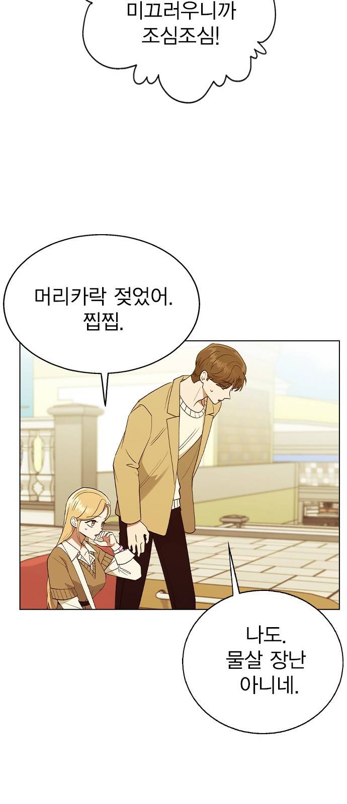 헤어지면 죽음 30. 놀이공원에서 36