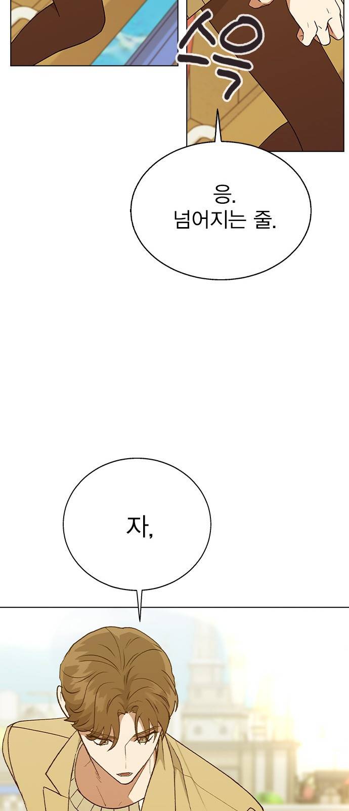 헤어지면 죽음 30. 놀이공원에서 41