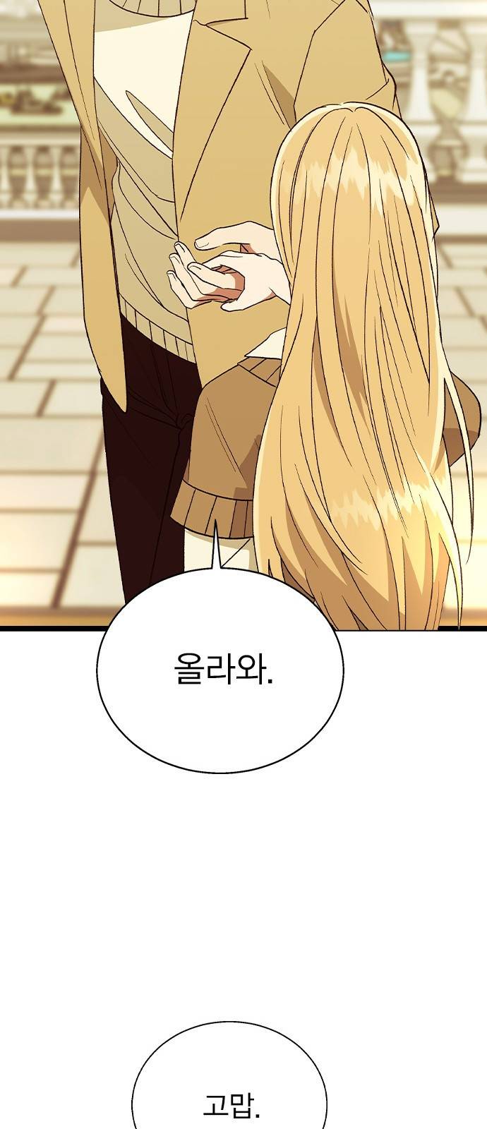 헤어지면 죽음 30. 놀이공원에서 42