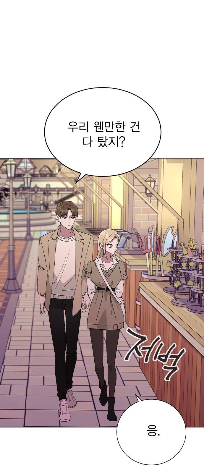 헤어지면 죽음 30. 놀이공원에서 45