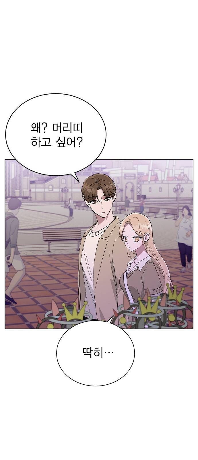 헤어지면 죽음 30. 놀이공원에서 46