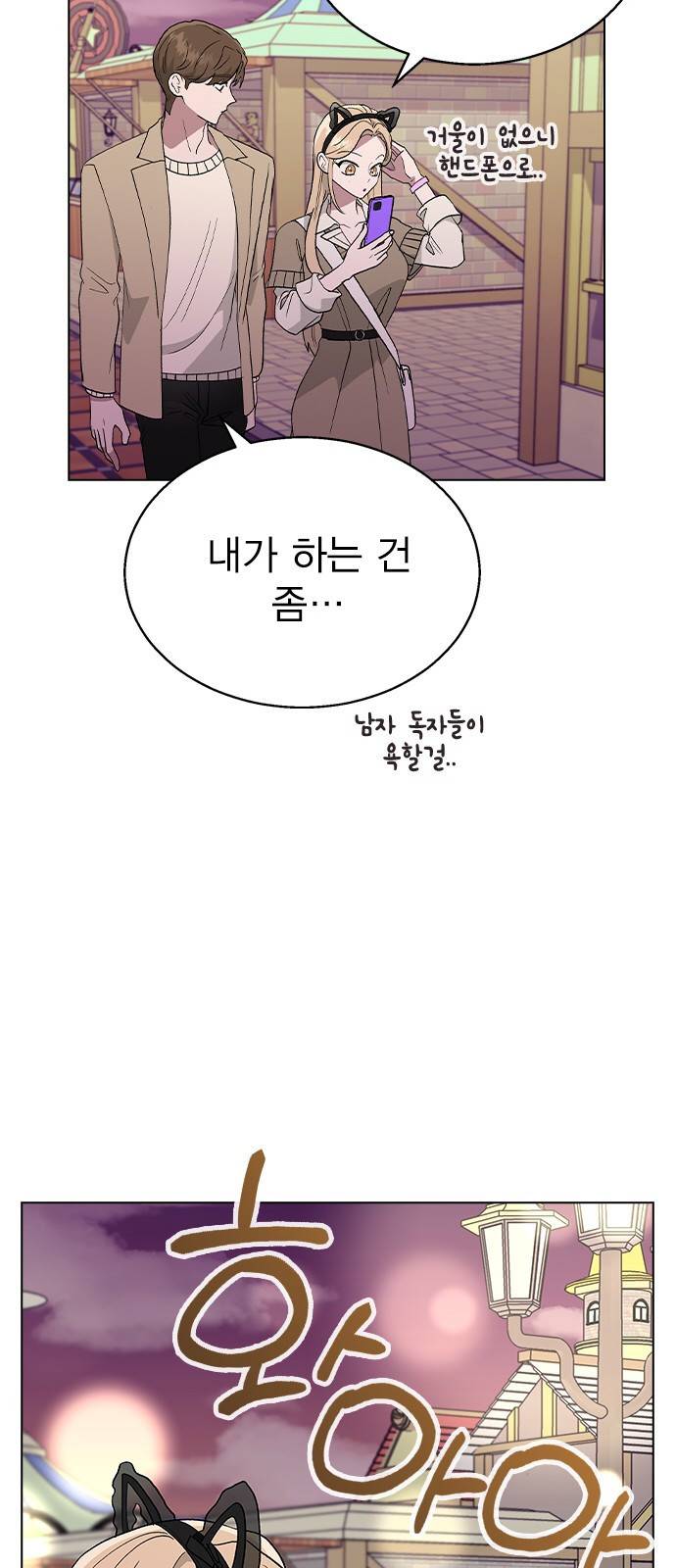 헤어지면 죽음 30. 놀이공원에서 53