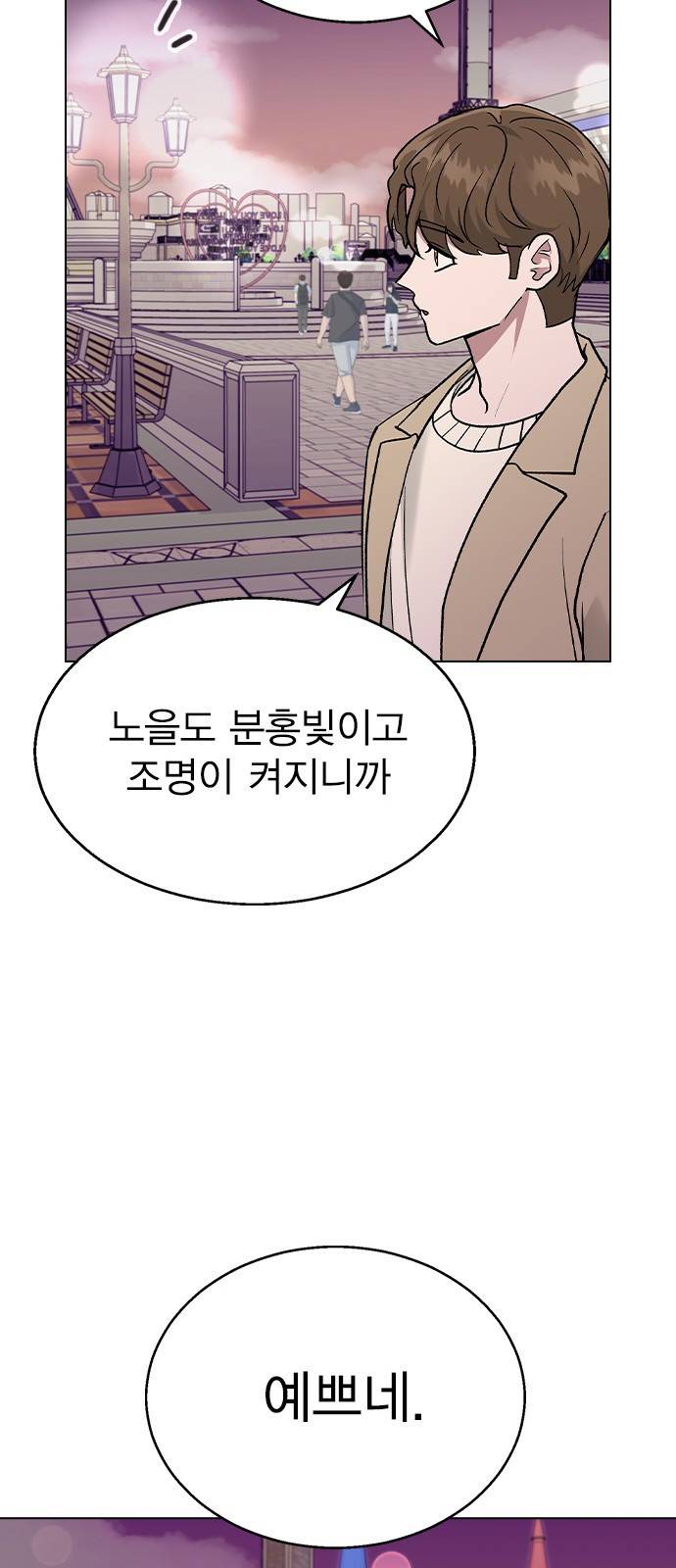 헤어지면 죽음 30. 놀이공원에서 55