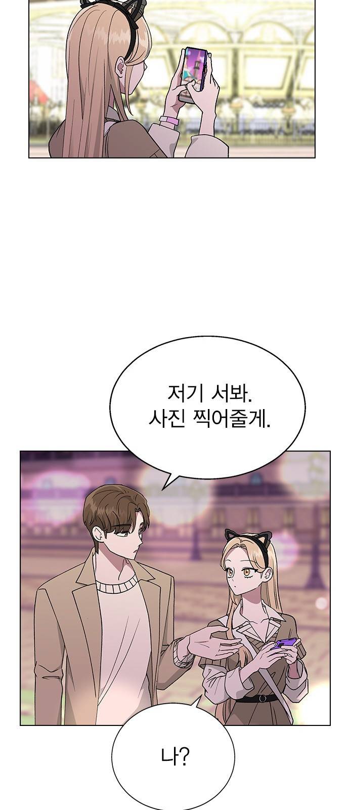 헤어지면 죽음 30. 놀이공원에서 57