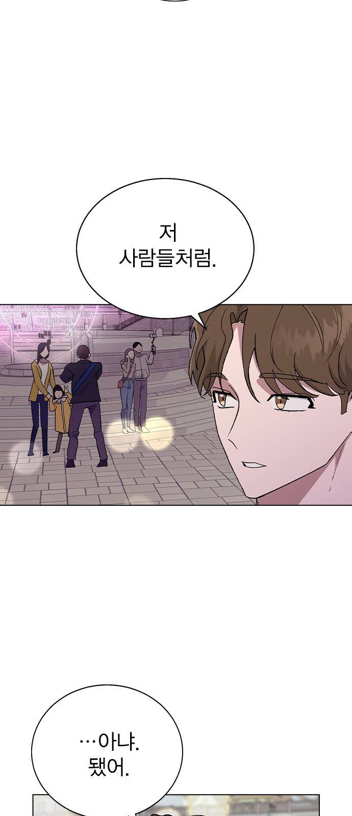 헤어지면 죽음 30. 놀이공원에서 58