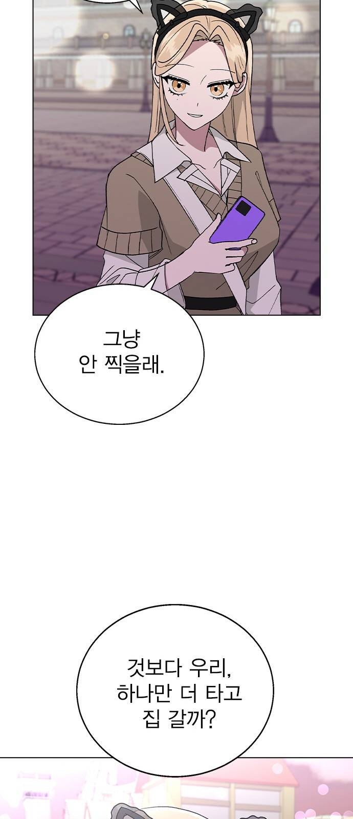 헤어지면 죽음 30. 놀이공원에서 59