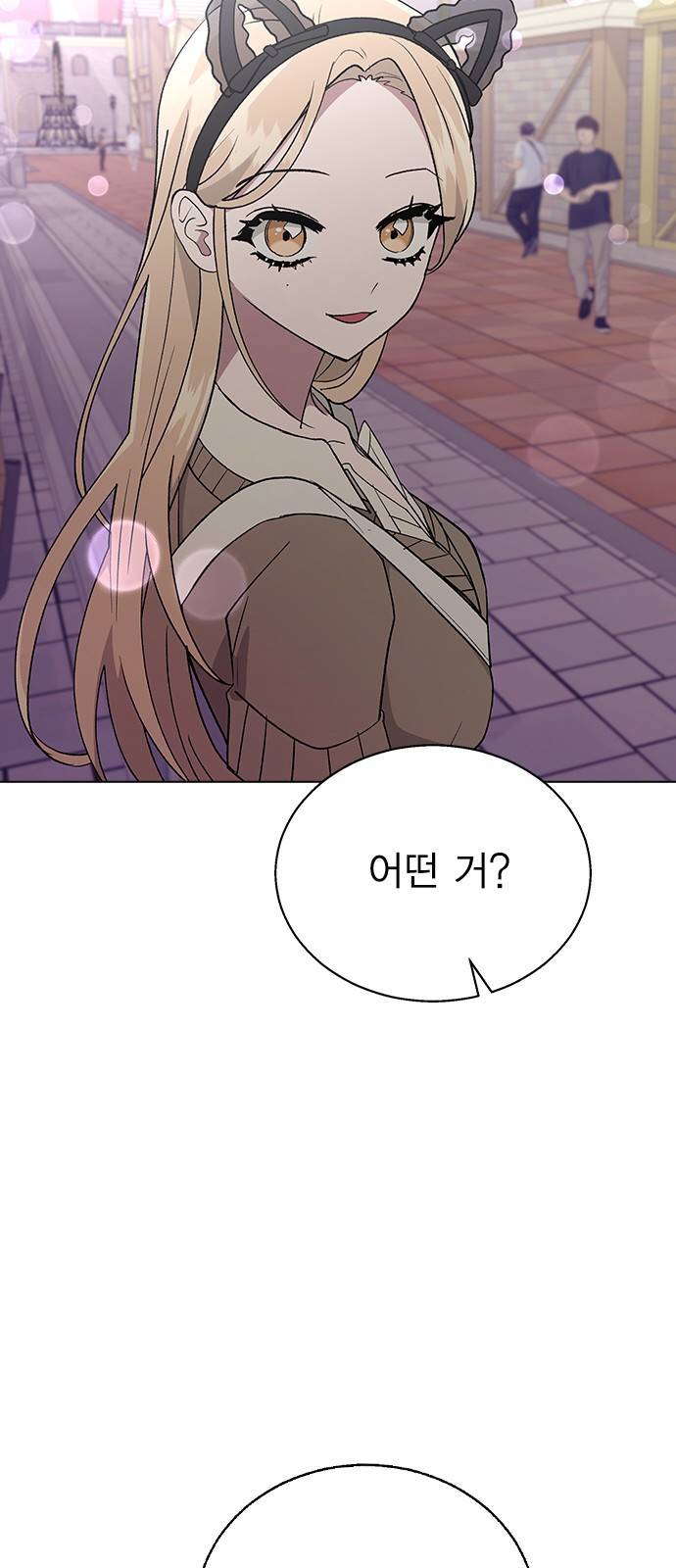 헤어지면 죽음 30. 놀이공원에서 60