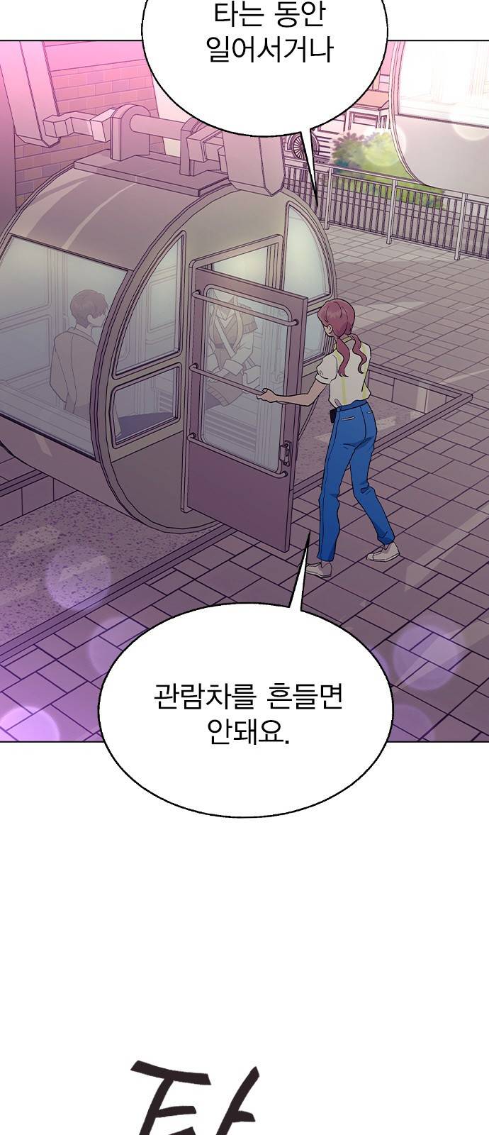헤어지면 죽음 30. 놀이공원에서 61
