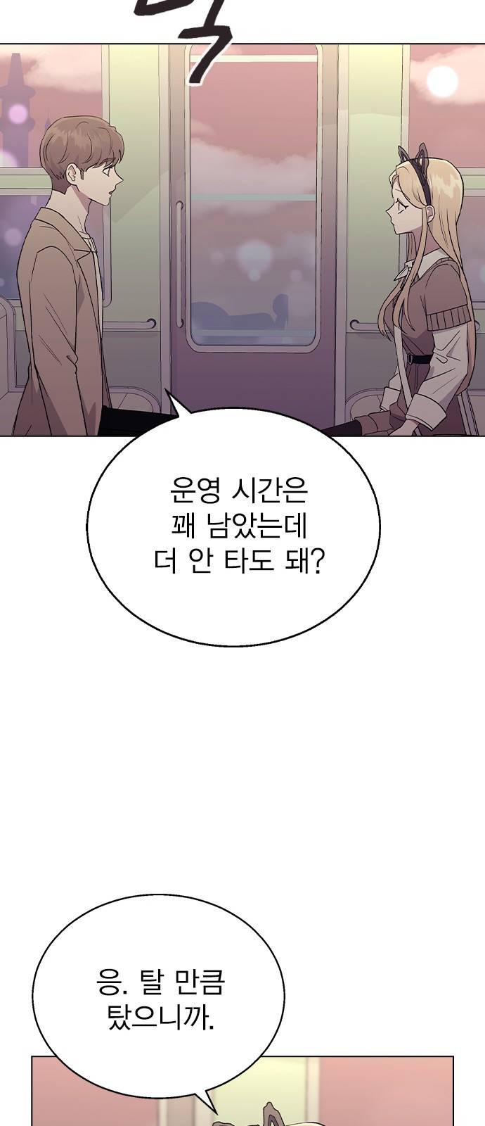 헤어지면 죽음 30. 놀이공원에서 62