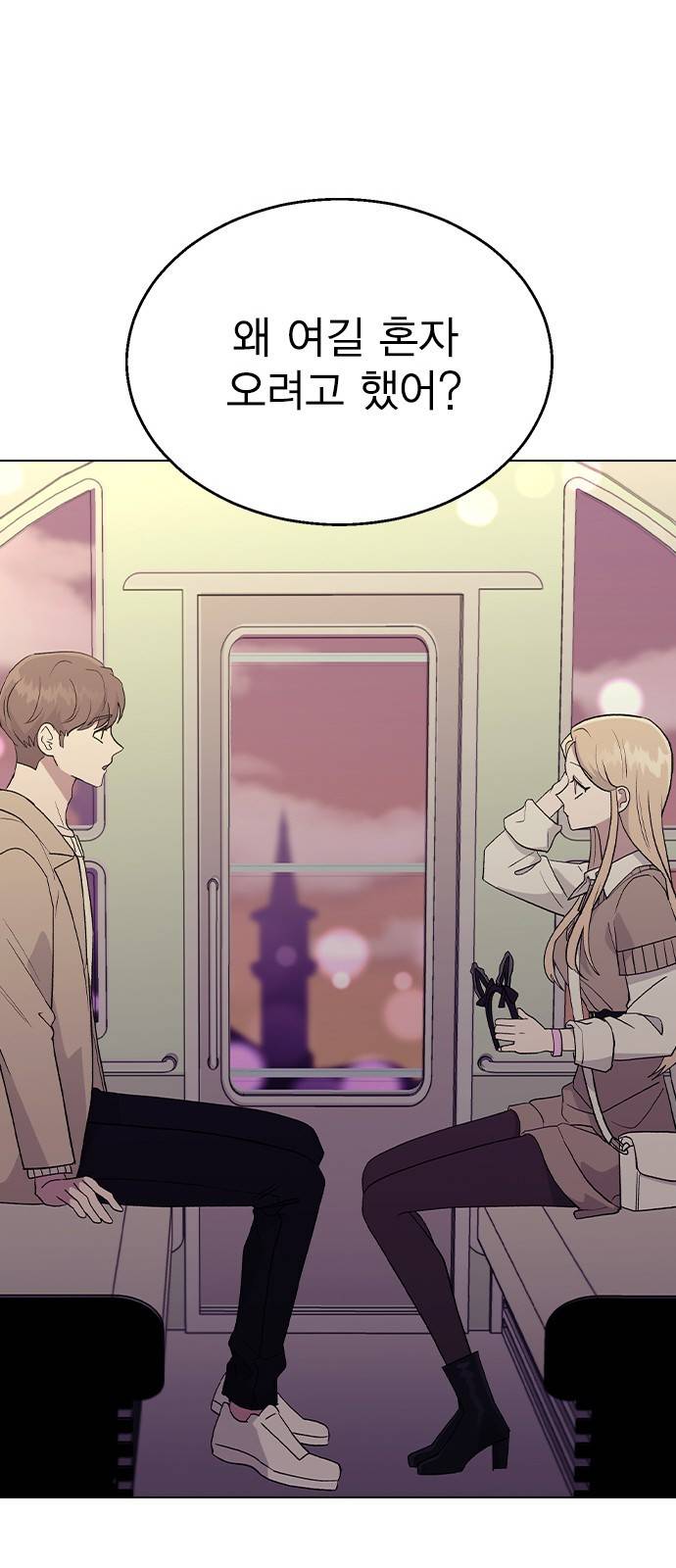 헤어지면 죽음 30. 놀이공원에서 65