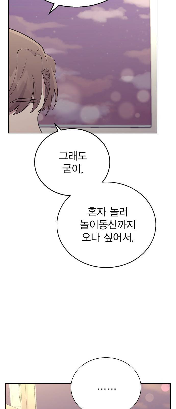 헤어지면 죽음 30. 놀이공원에서 68