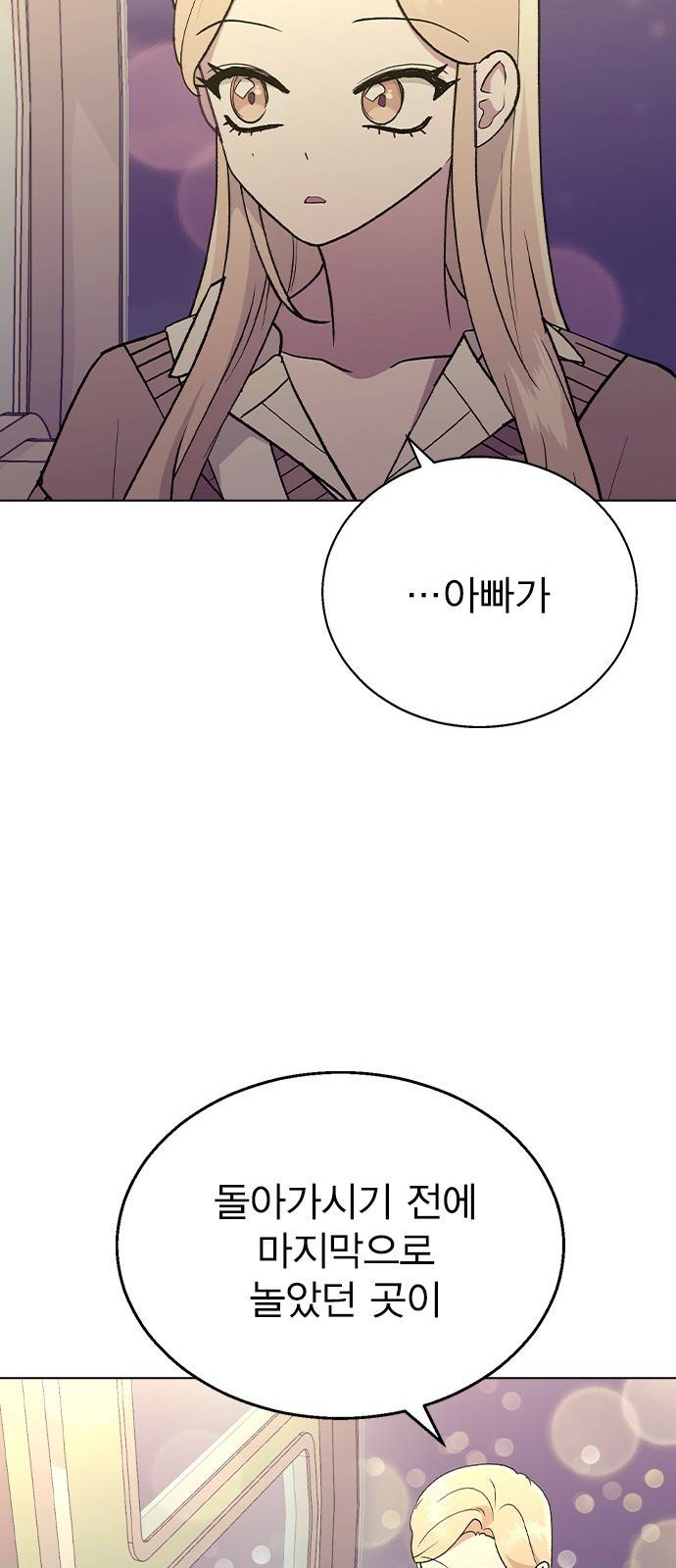 헤어지면 죽음 30. 놀이공원에서 70
