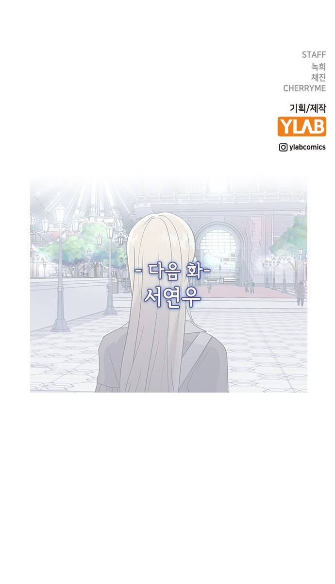 헤어지면 죽음 30. 놀이공원에서 73