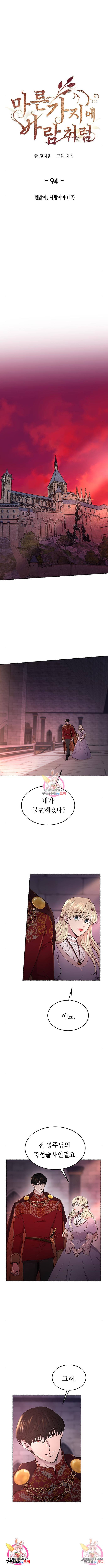 마른 가지에 바람처럼 94화 1