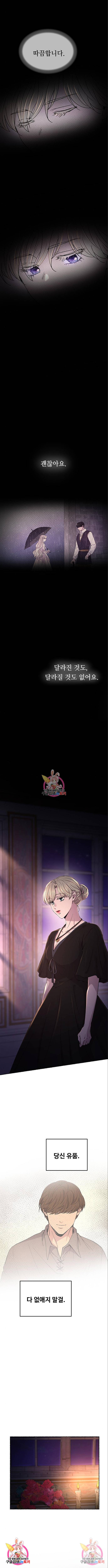 마른 가지에 바람처럼 94화 7