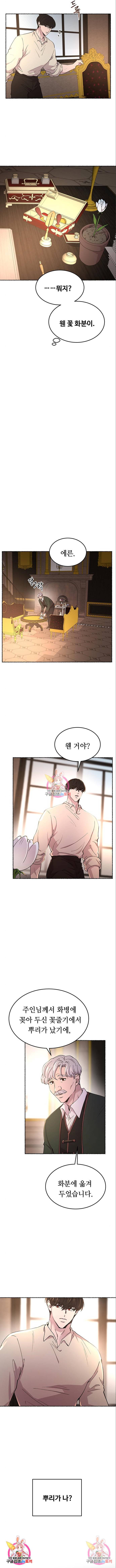 마른 가지에 바람처럼 94화 9