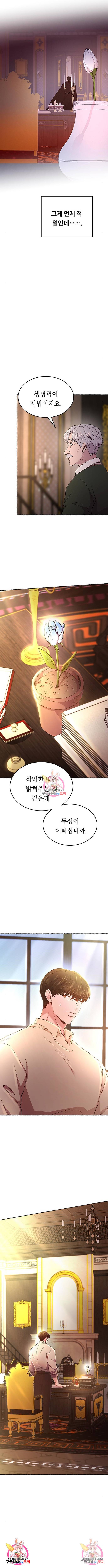 마른 가지에 바람처럼 94화 10