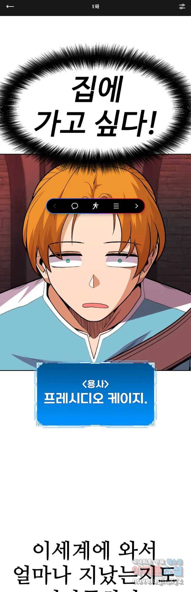 뉴비 매니지먼트 1화 1