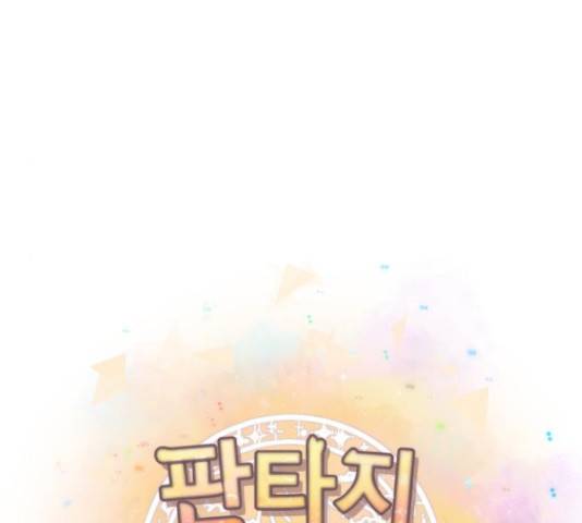 판타지 여동생! 153화 10