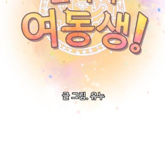 판타지 여동생! 153화 11