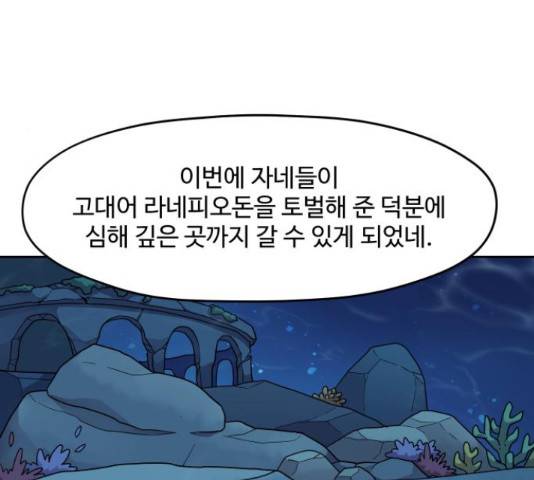 판타지 여동생! 153화 12