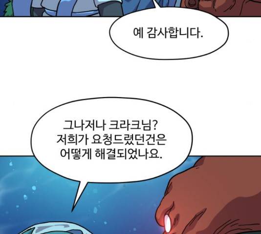 판타지 여동생! 153화 16