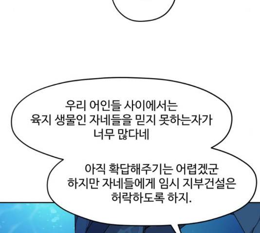 판타지 여동생! 153화 19