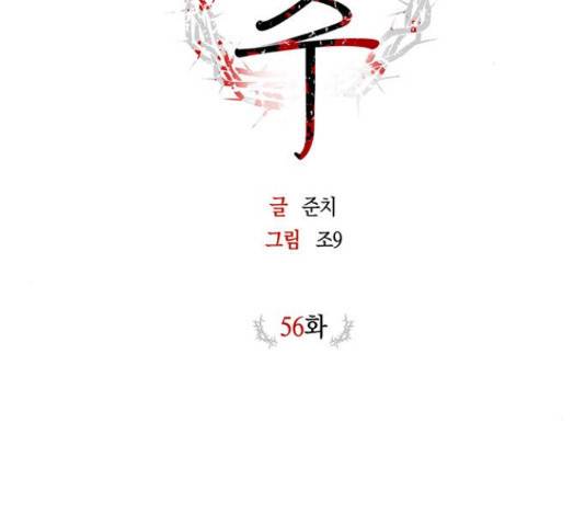 구주 56화 2