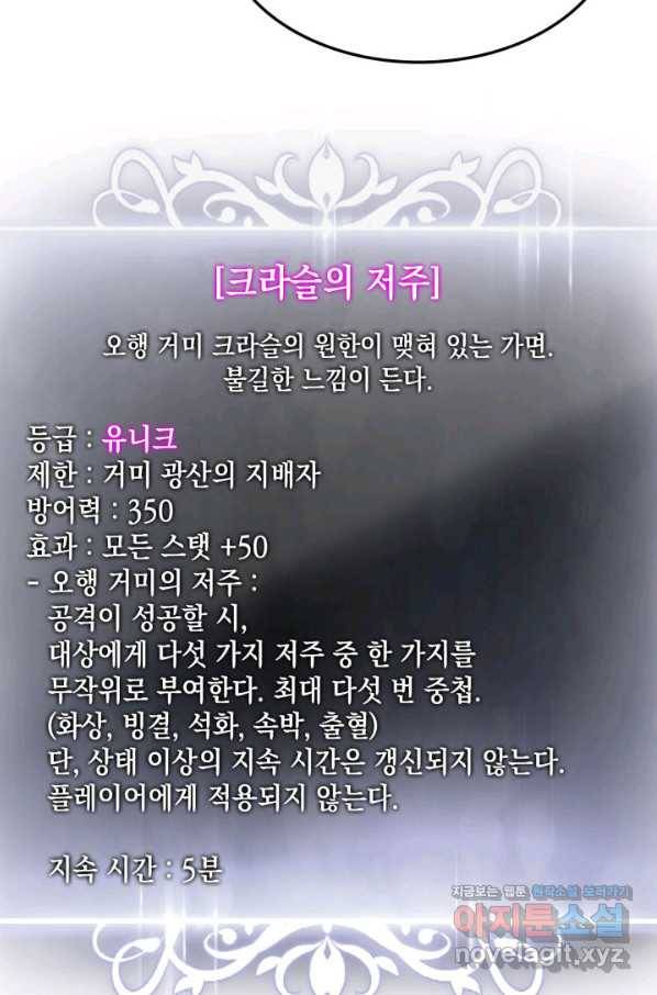 랭커의 귀환 59화 2