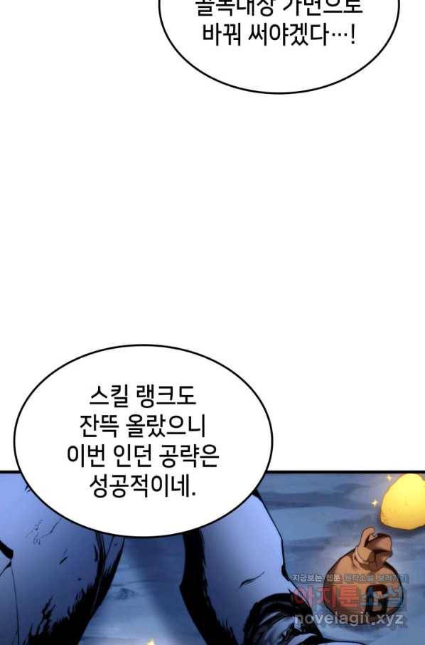 랭커의 귀환 59화 5