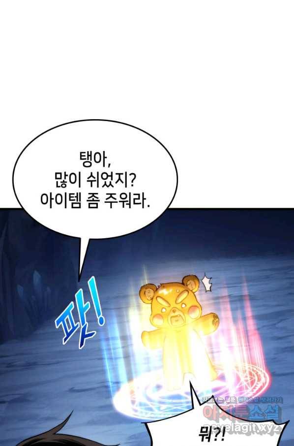 랭커의 귀환 59화 7