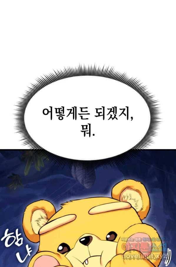랭커의 귀환 59화 16
