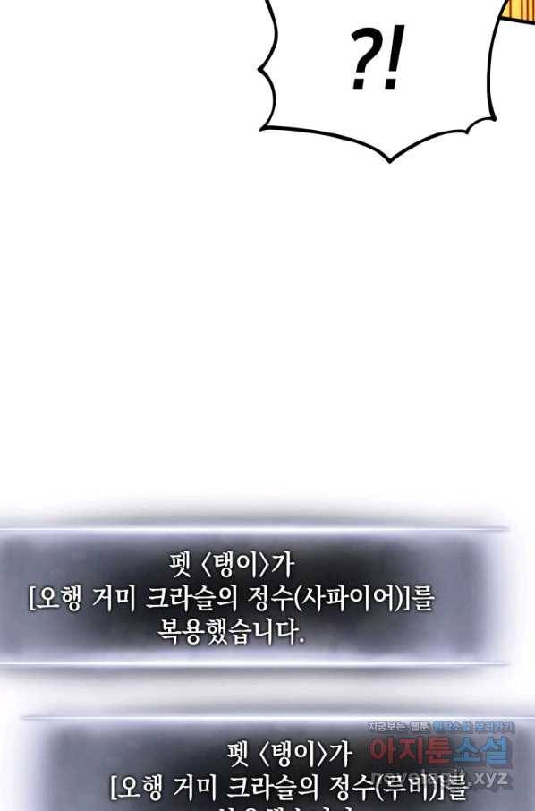 랭커의 귀환 59화 18