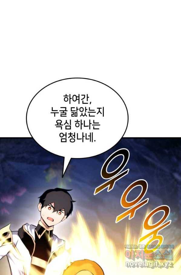 랭커의 귀환 59화 22