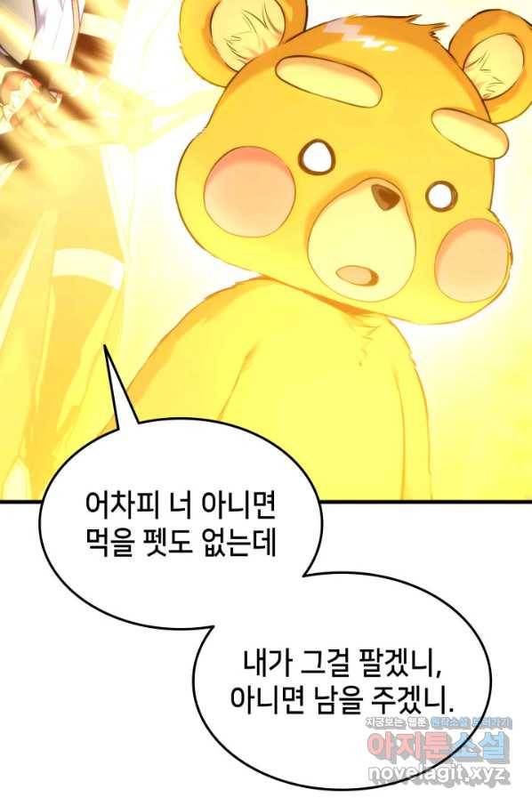 랭커의 귀환 59화 23