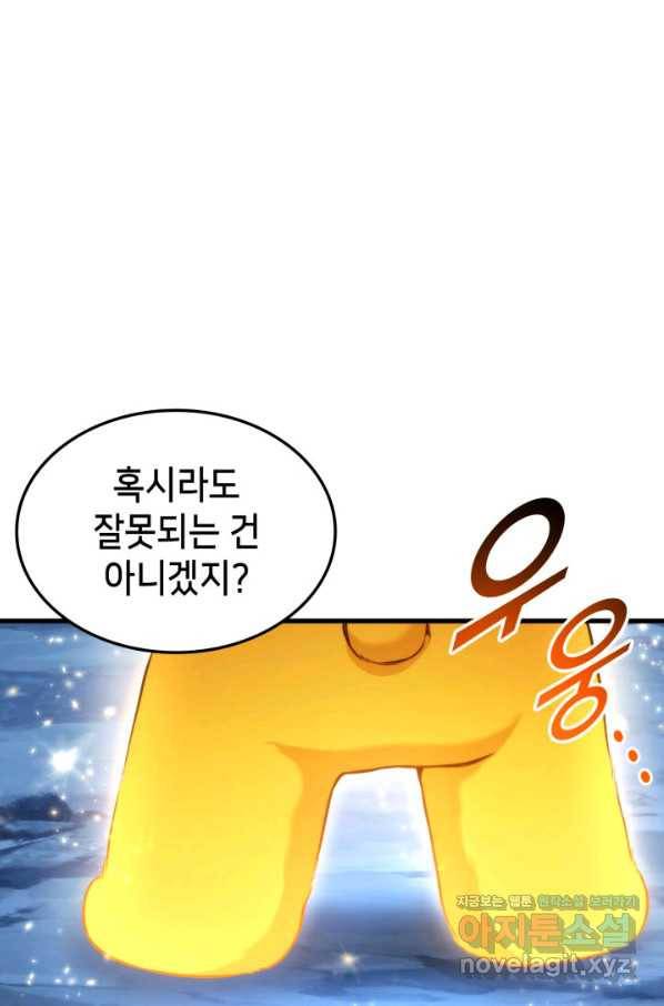 랭커의 귀환 59화 24