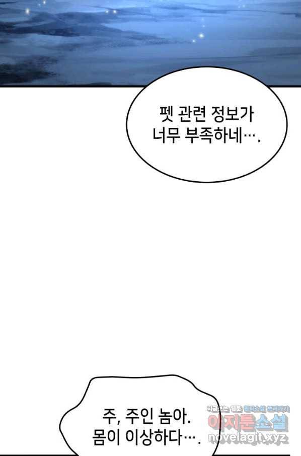 랭커의 귀환 59화 25
