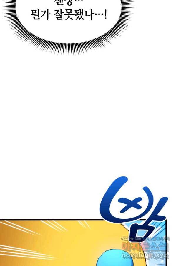 랭커의 귀환 59화 27