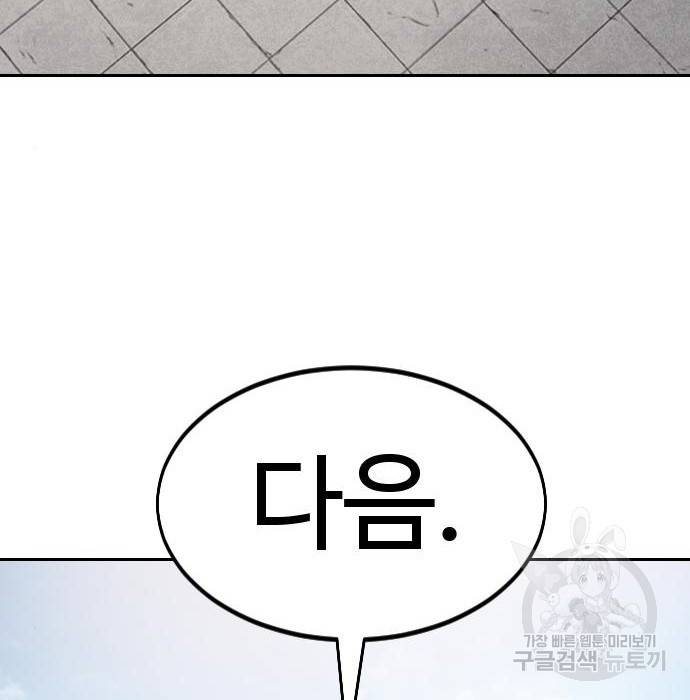 화산귀환 66화 5