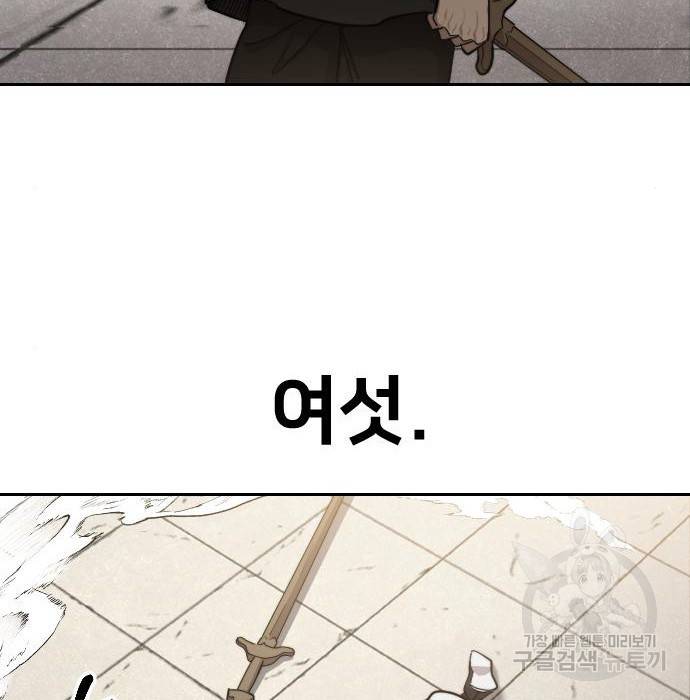 화산귀환 66화 7
