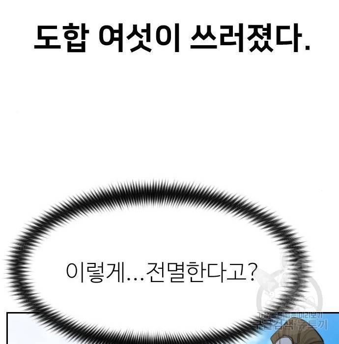 화산귀환 66화 9