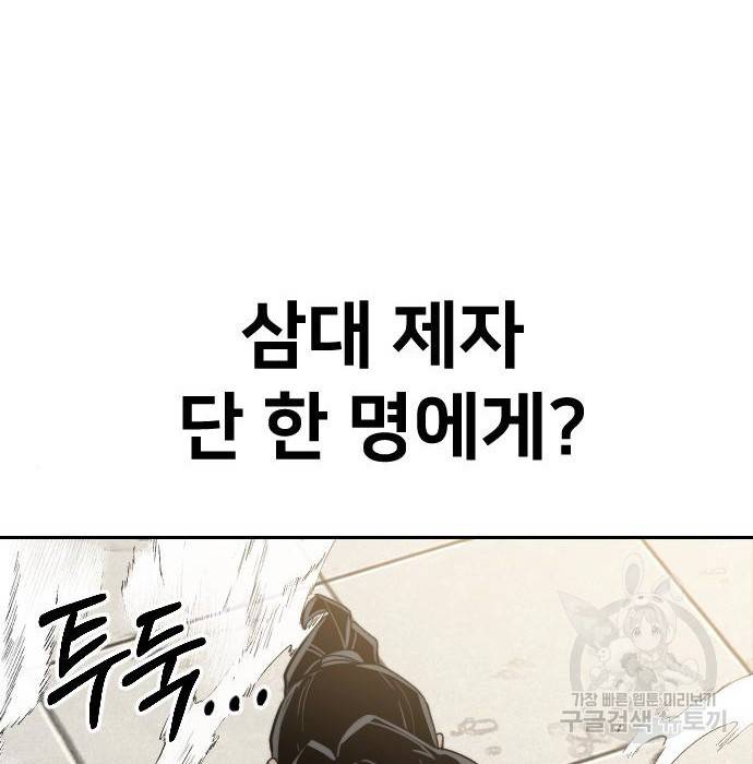 화산귀환 66화 11